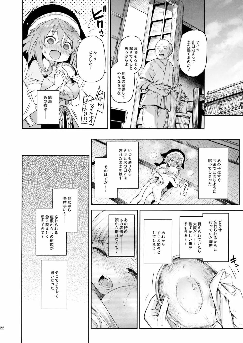 奥野田が精通上手で酔魔せん - page21