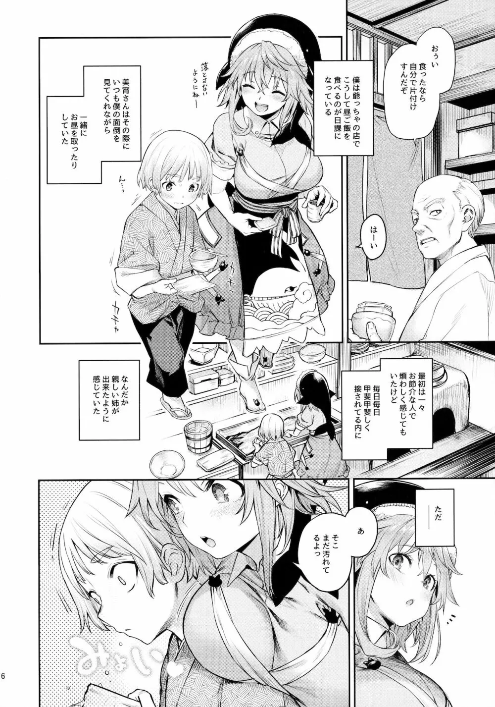 奥野田が精通上手で酔魔せん - page5