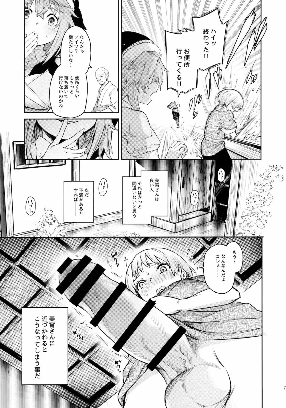 奥野田が精通上手で酔魔せん - page6