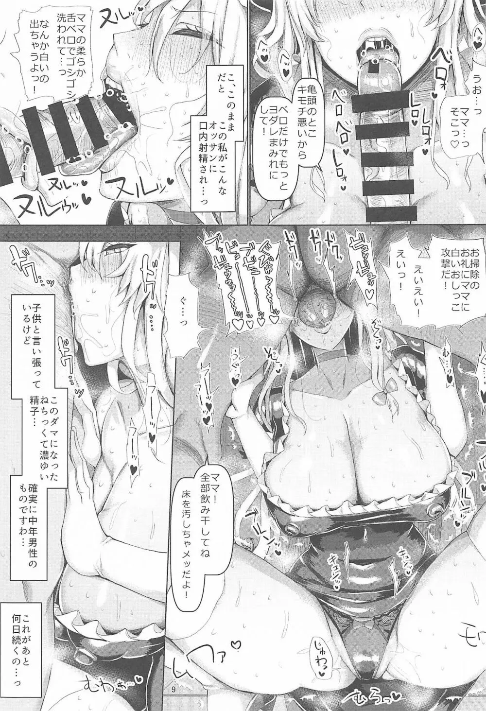 長乳・ママ八雲紫2 - page10