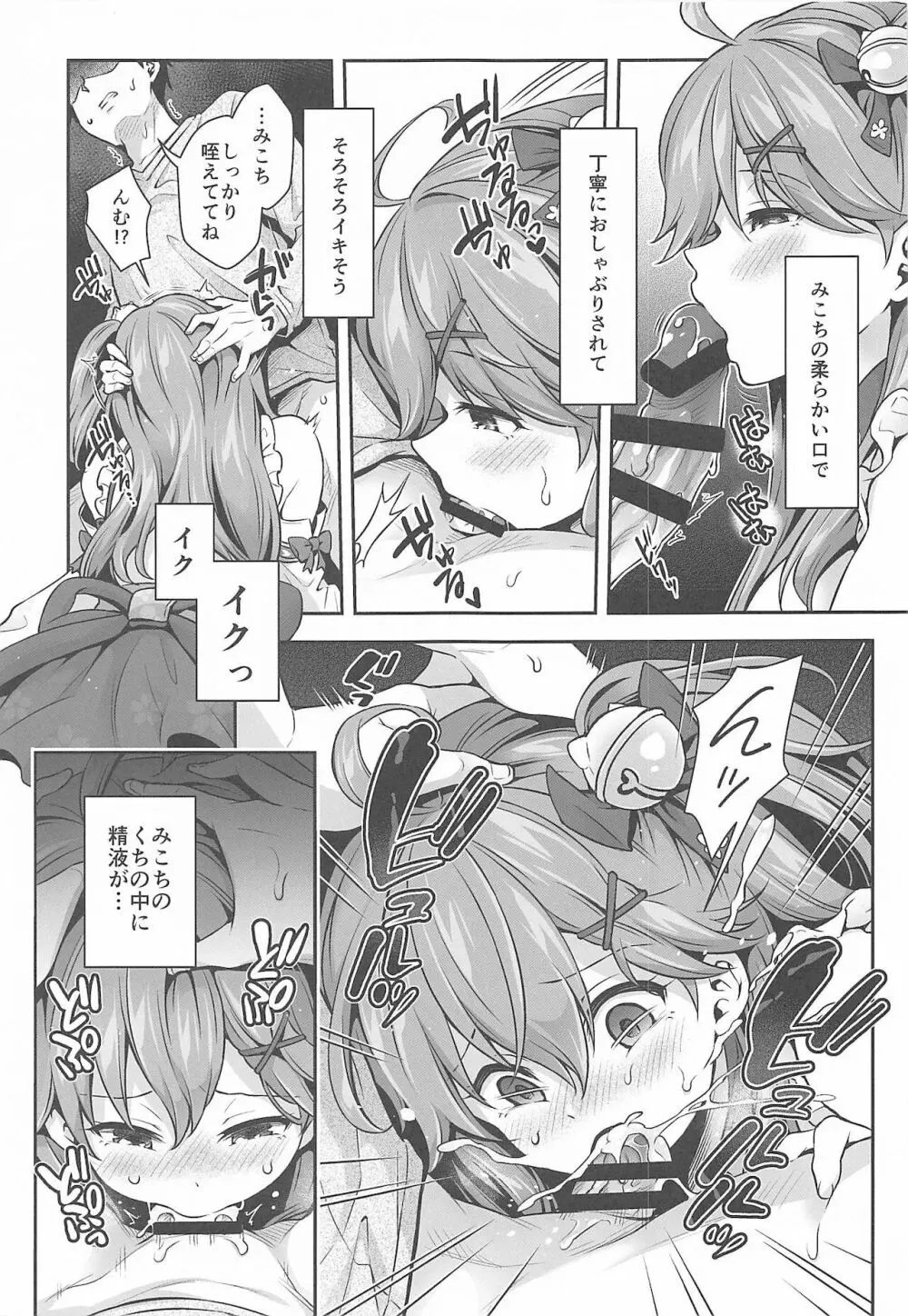 みこち催眠えっち本～幼児退行編～ - page12