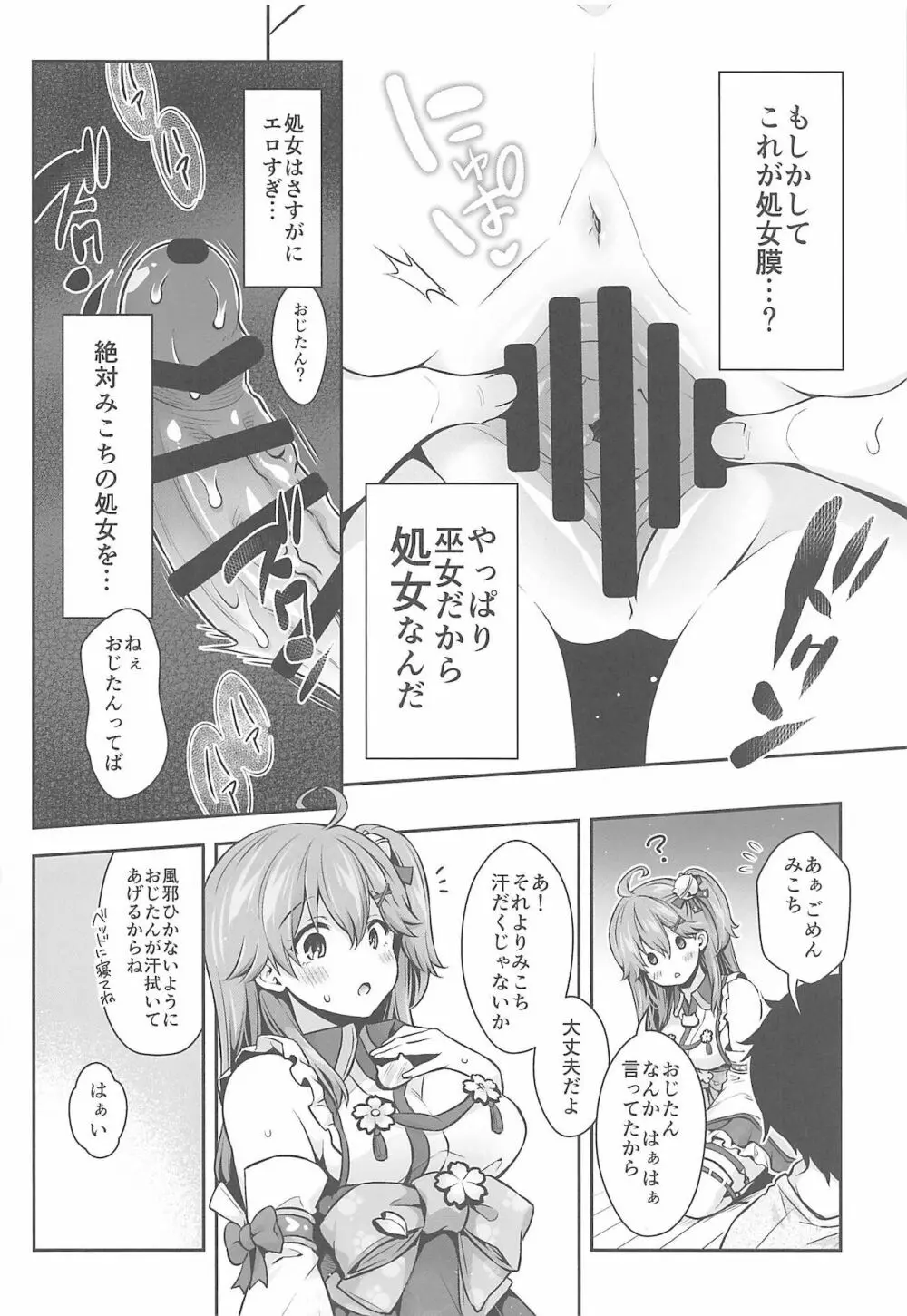 みこち催眠えっち本～幼児退行編～ - page17