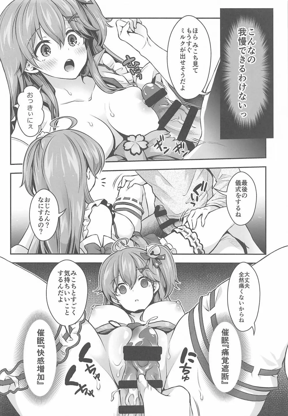 みこち催眠えっち本～幼児退行編～ - page19