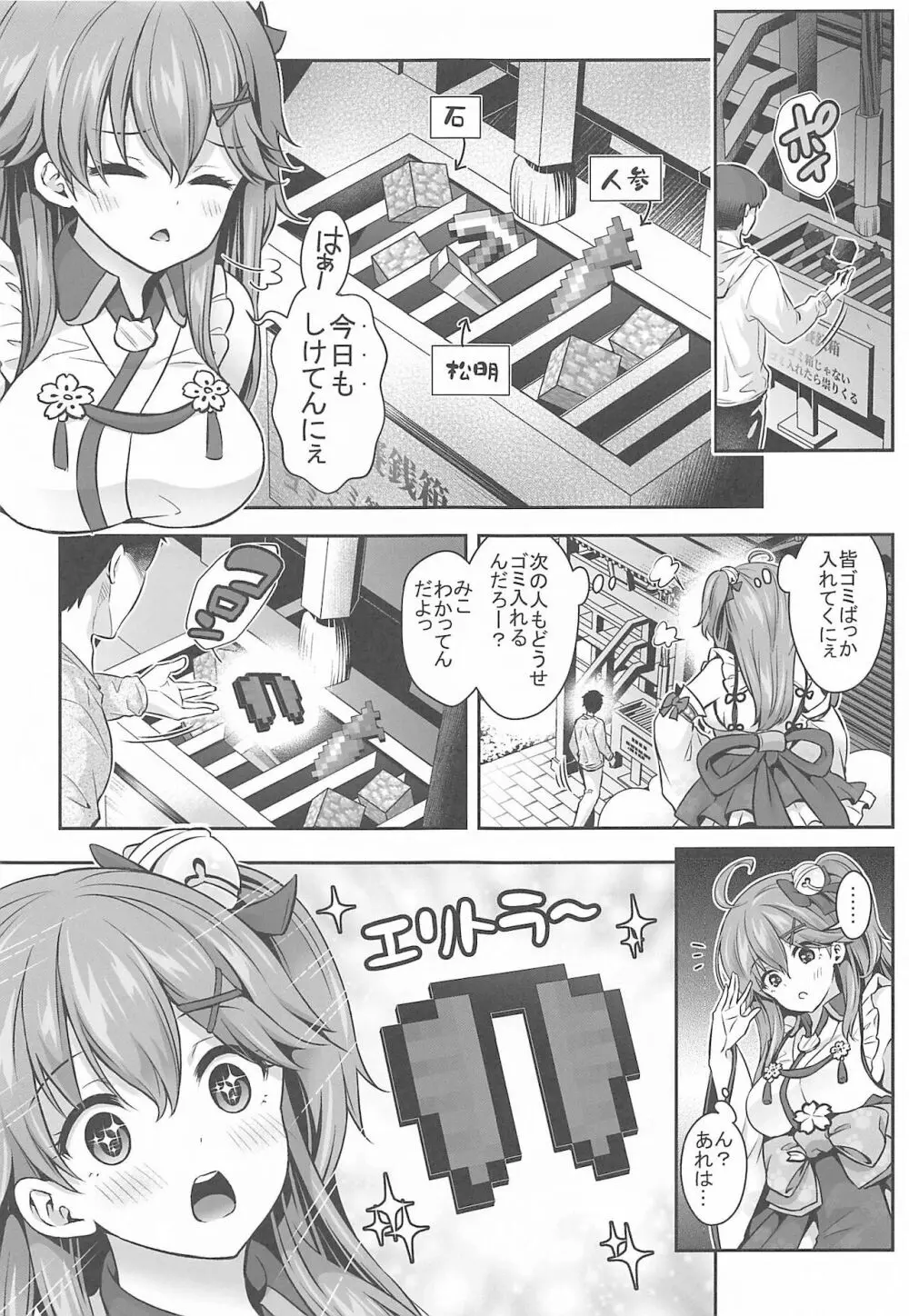 みこち催眠えっち本～幼児退行編～ - page4