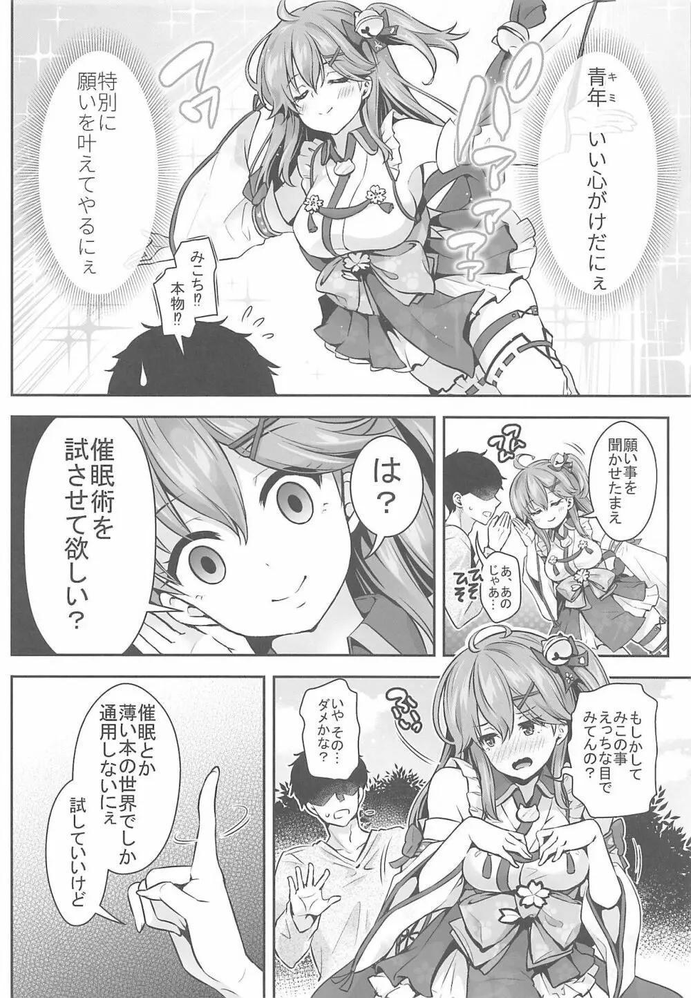 みこち催眠えっち本～幼児退行編～ - page5