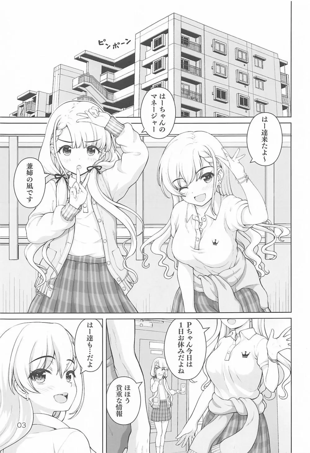 ベストショットはーちゃん! - page2