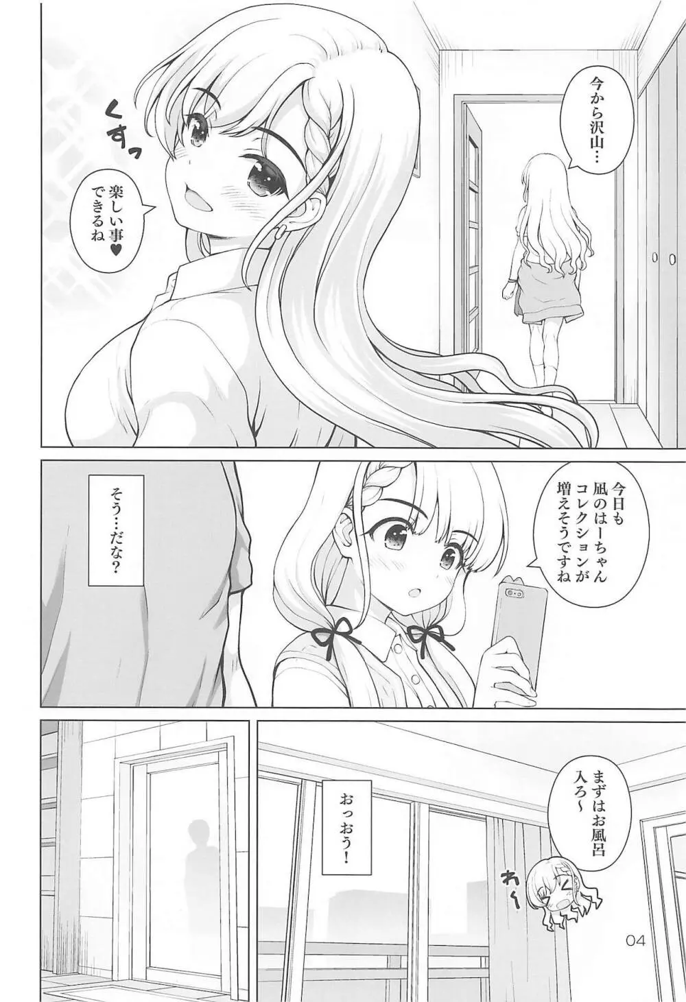 ベストショットはーちゃん! - page3