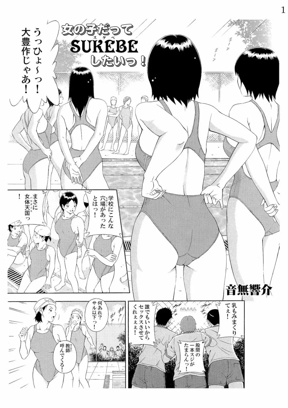 女の子だってスケベしたいっ! - page2