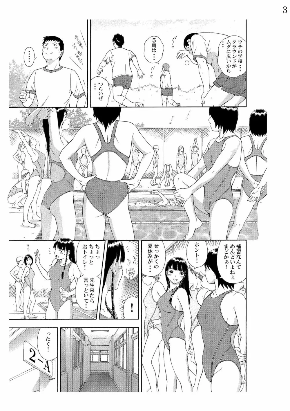 女の子だってスケベしたいっ! - page4