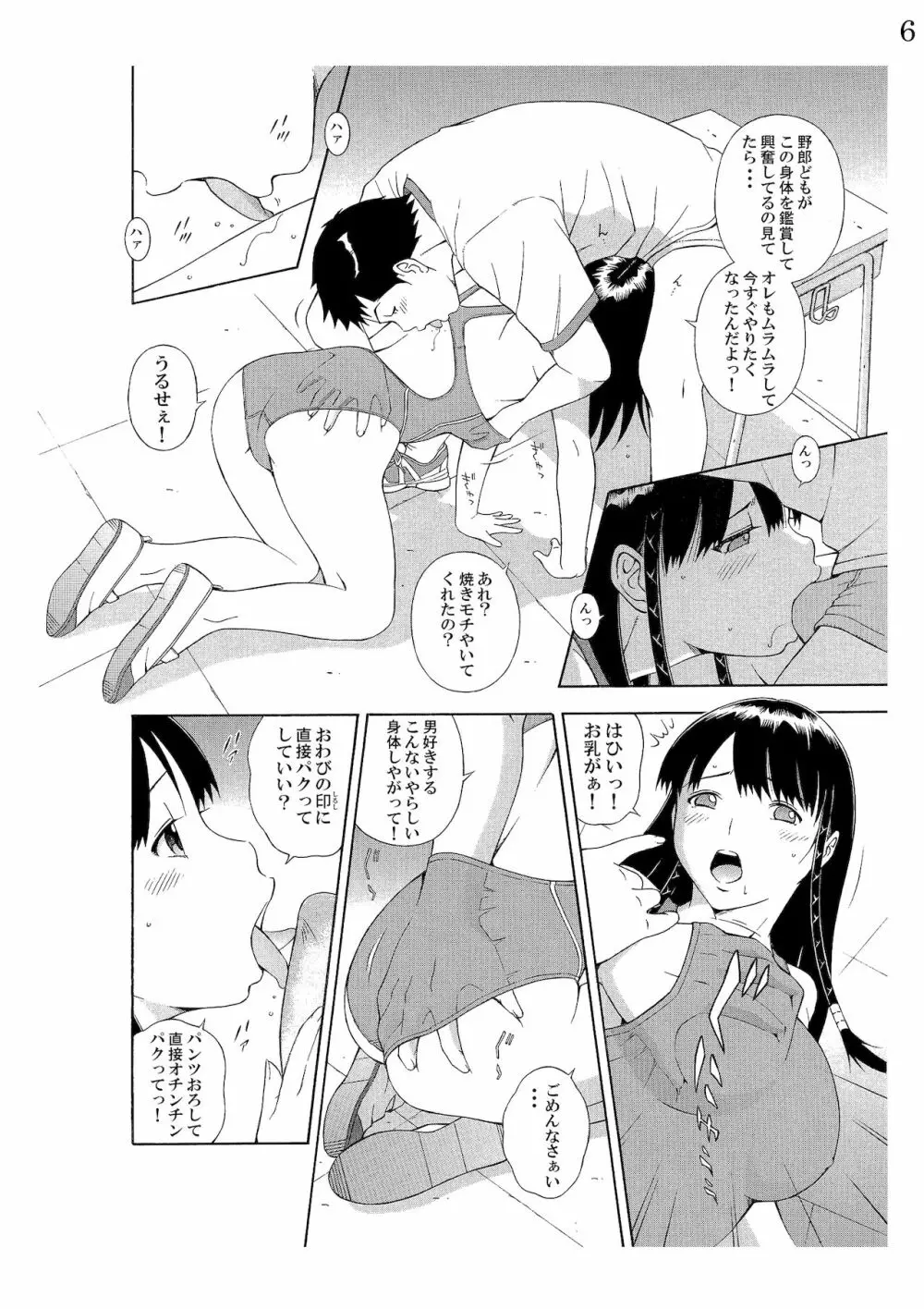 女の子だってスケベしたいっ! - page7