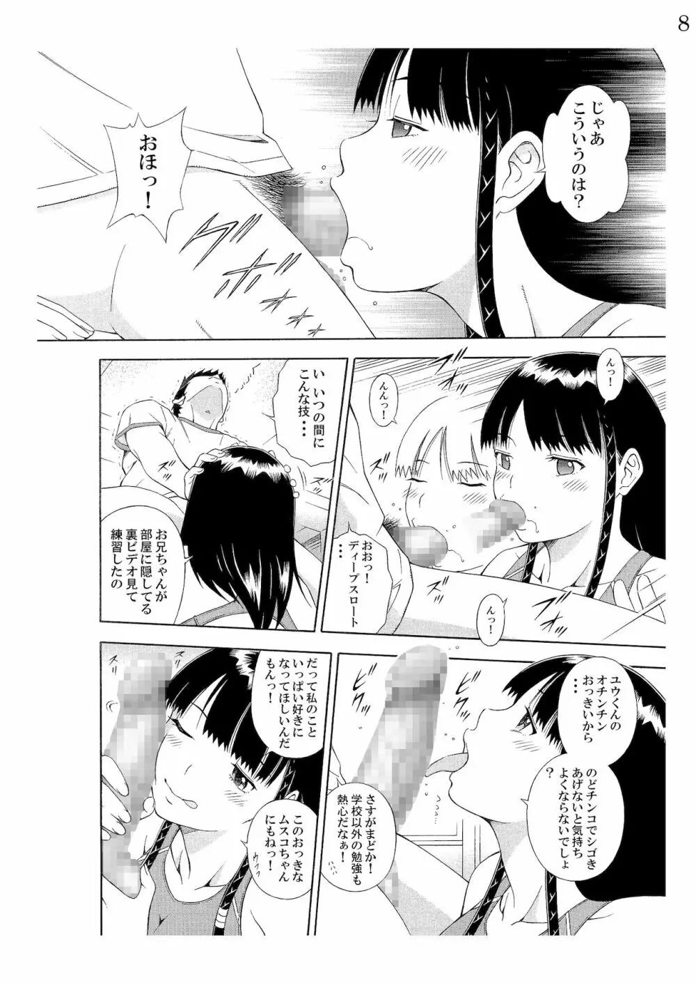 女の子だってスケベしたいっ! - page9