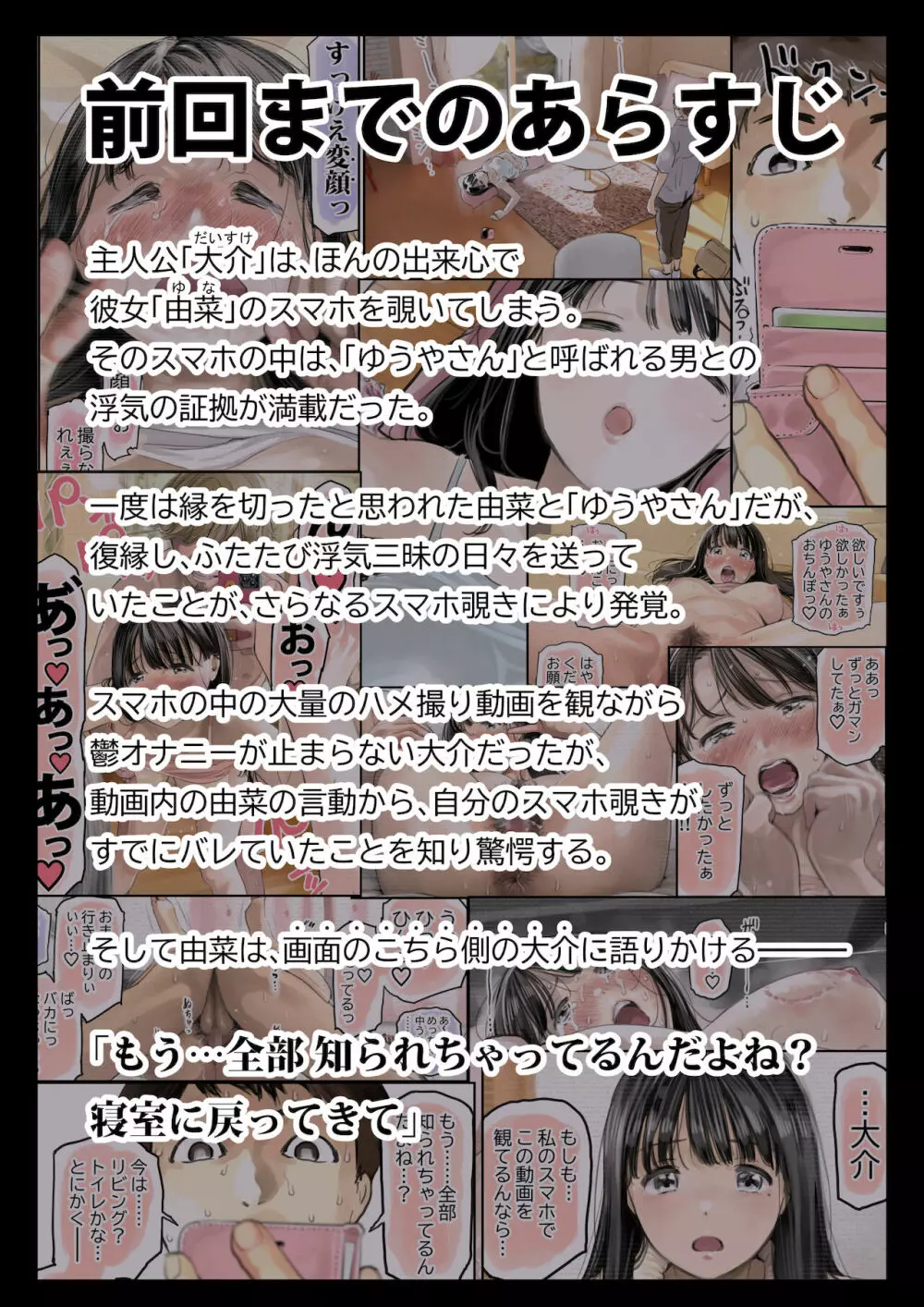 彼女のスマホを覗いただけなのに 3 - page2