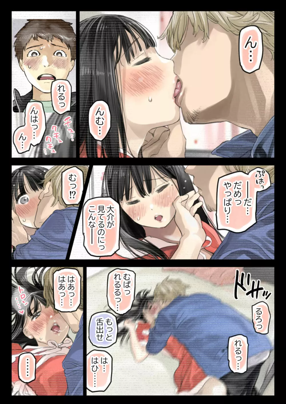 彼女のスマホを覗いただけなのに 3 - page24