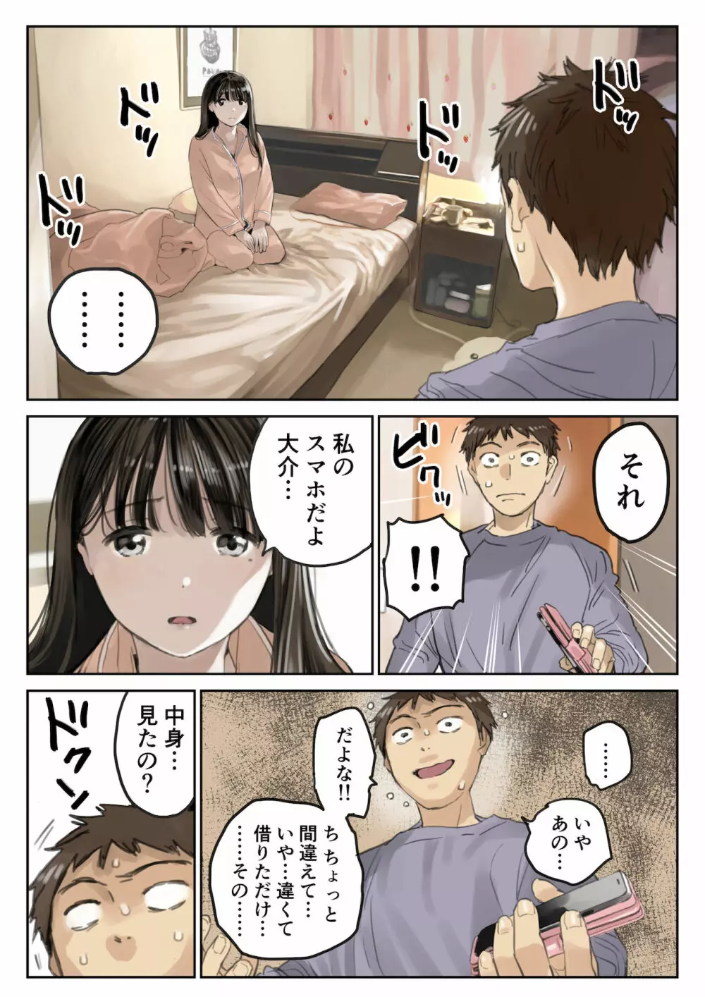 彼女のスマホを覗いただけなのに 3 - page4