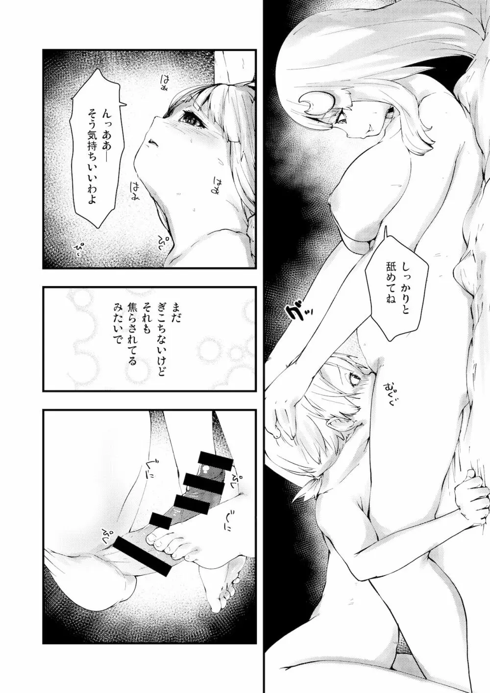 搾精ってパチュリー - page14