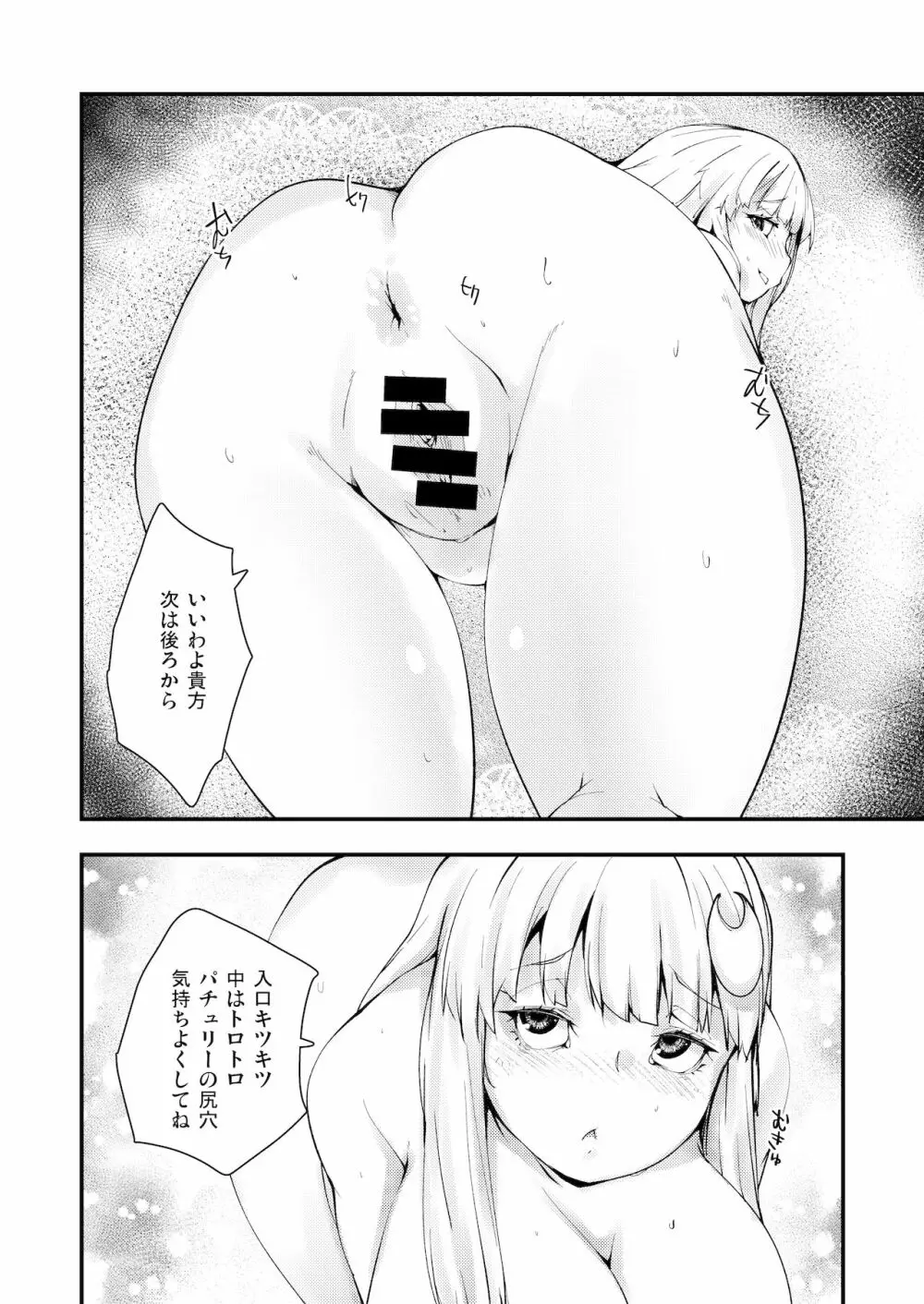 搾精ってパチュリー - page20