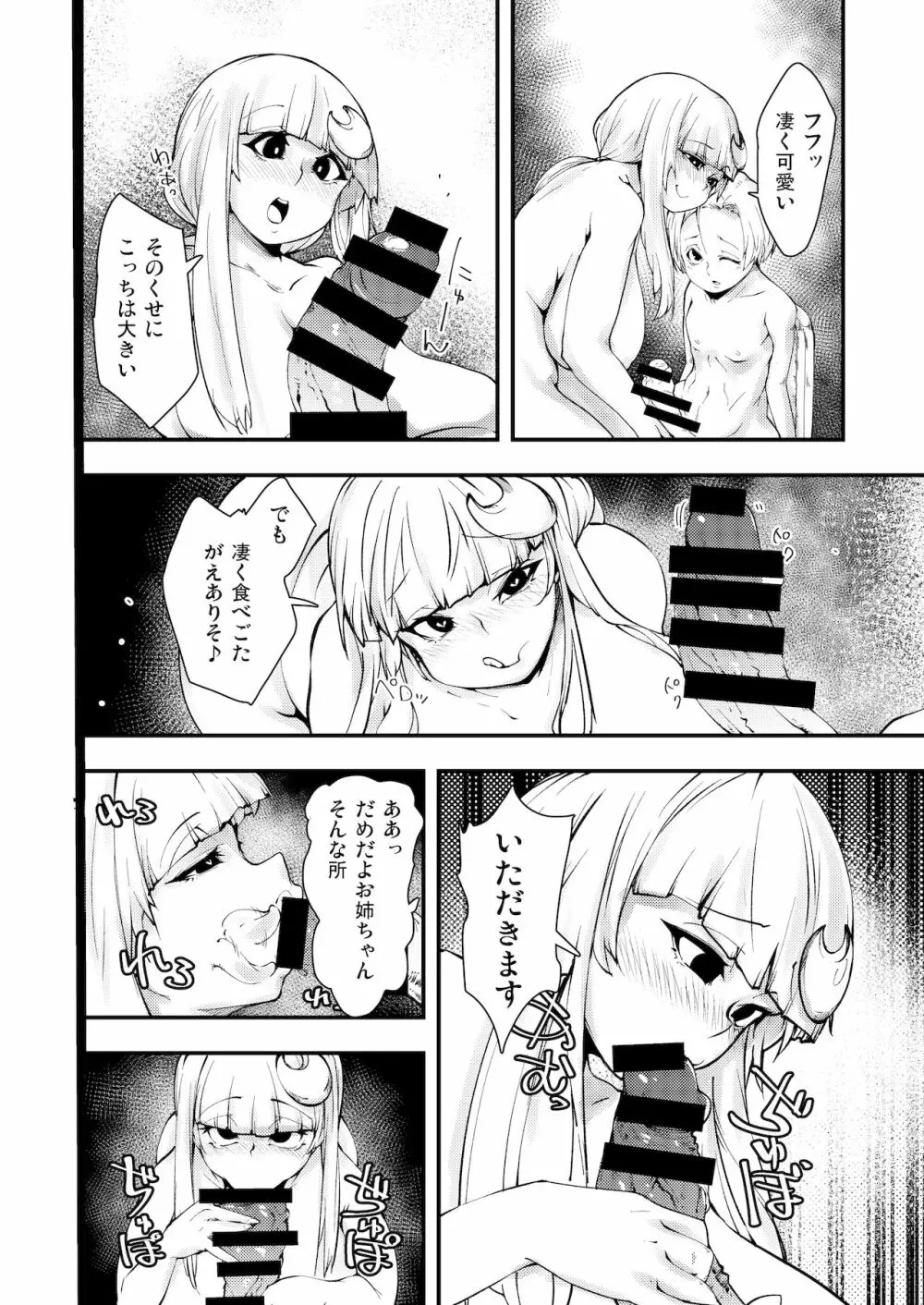 搾精ってパチュリー - page6