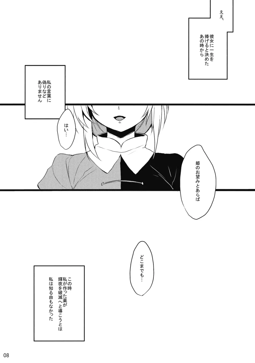 ウツセミ - page9