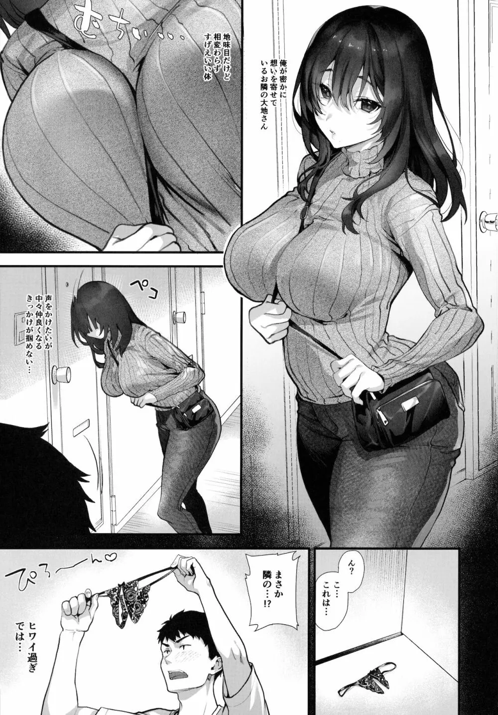 お隣さんは陰キャっぽいのに隠れビッチ - page2