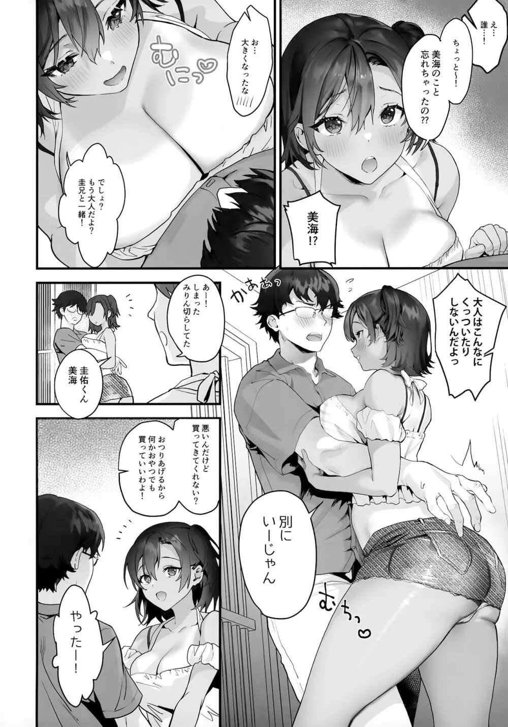 もう子供じゃないんだよ？ - page3