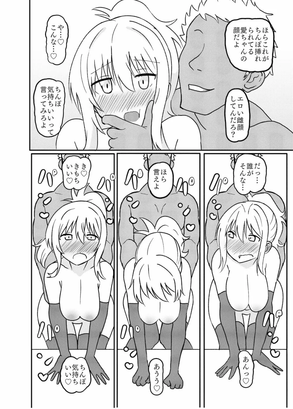 アイサン・イン・ナイトプール - page23