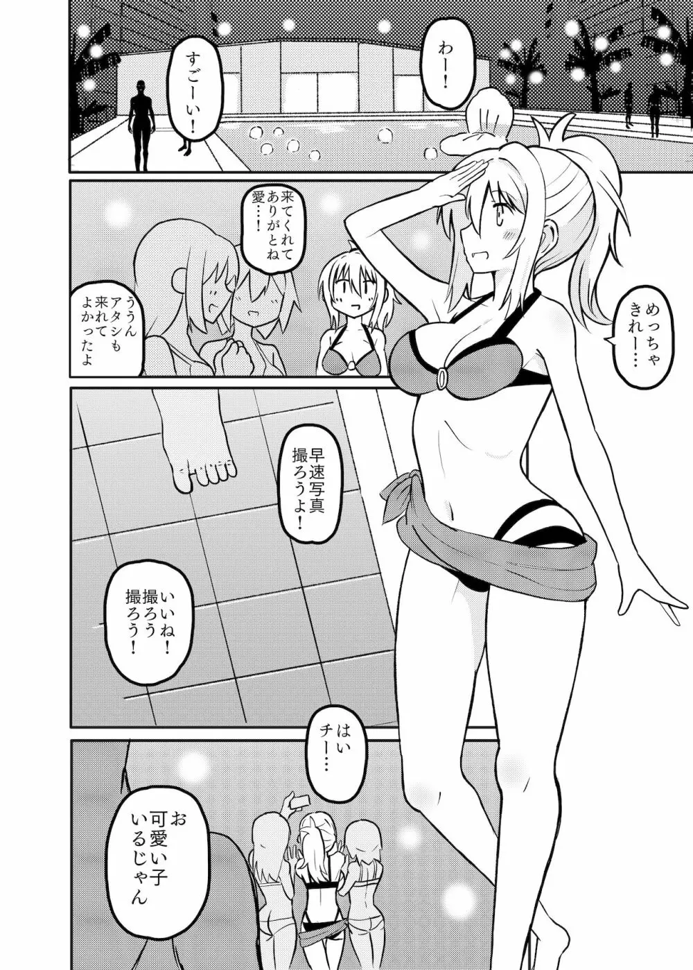 アイサン・イン・ナイトプール - page3