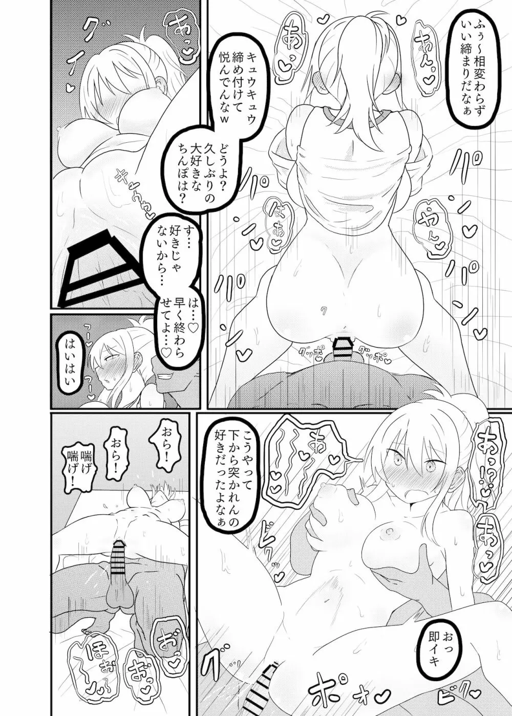 アイサン・イン・ナイトプール - page49