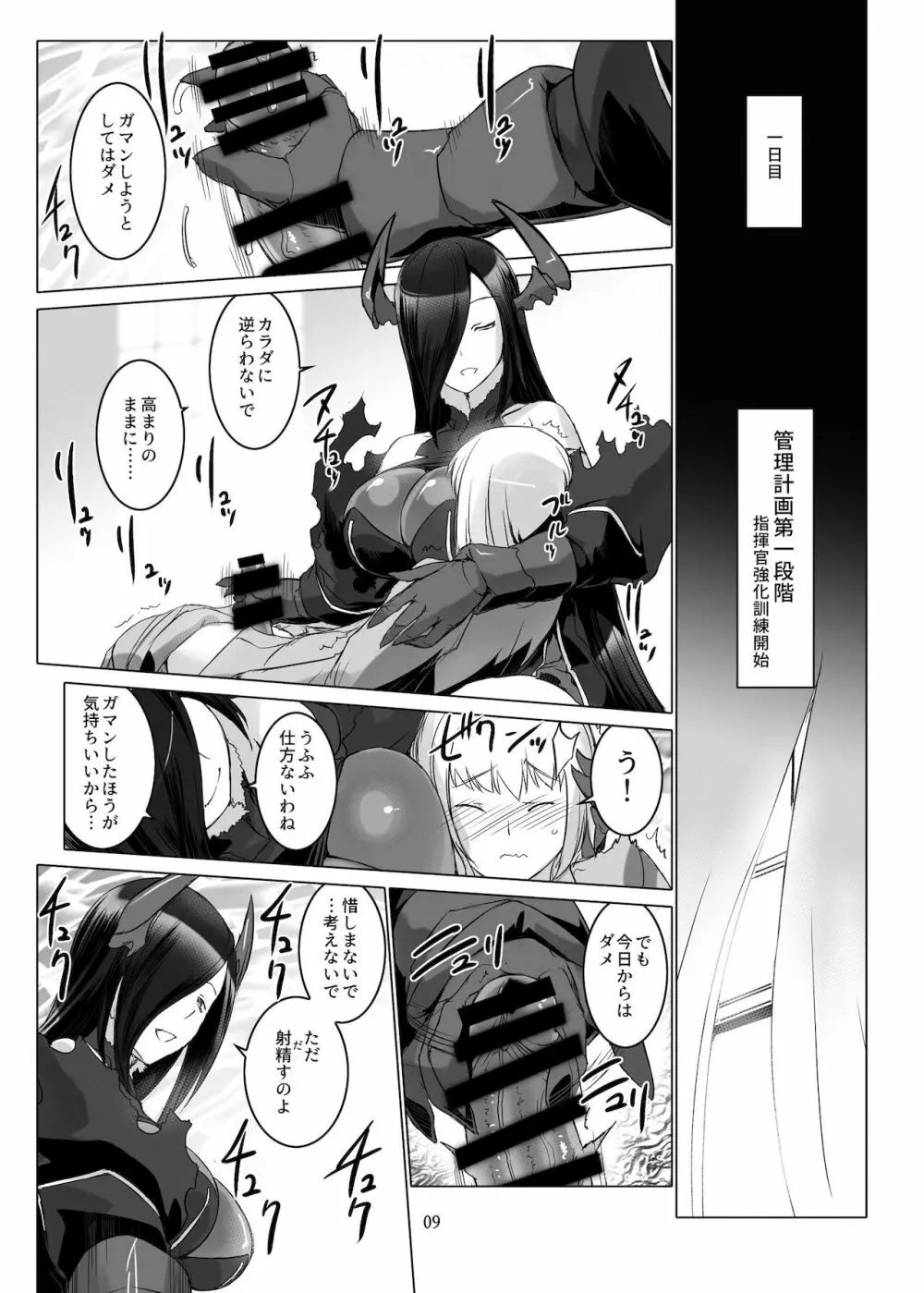 情欲狂想組曲 第一楽章 Revival - page10