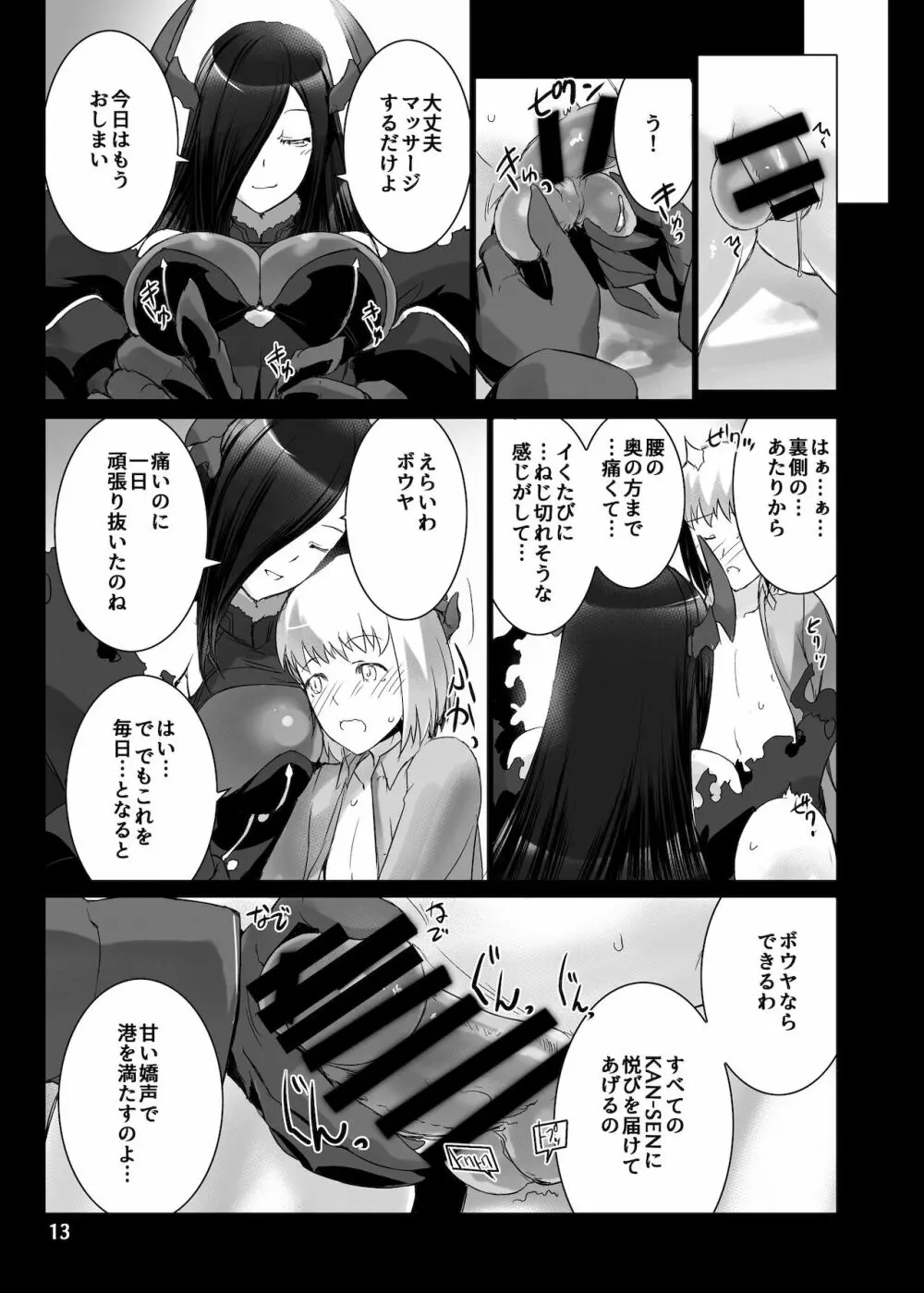 情欲狂想組曲 第一楽章 Revival - page14