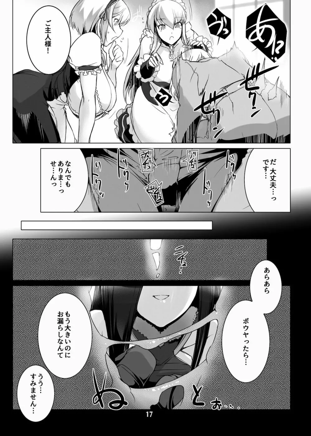 情欲狂想組曲 第一楽章 Revival - page18