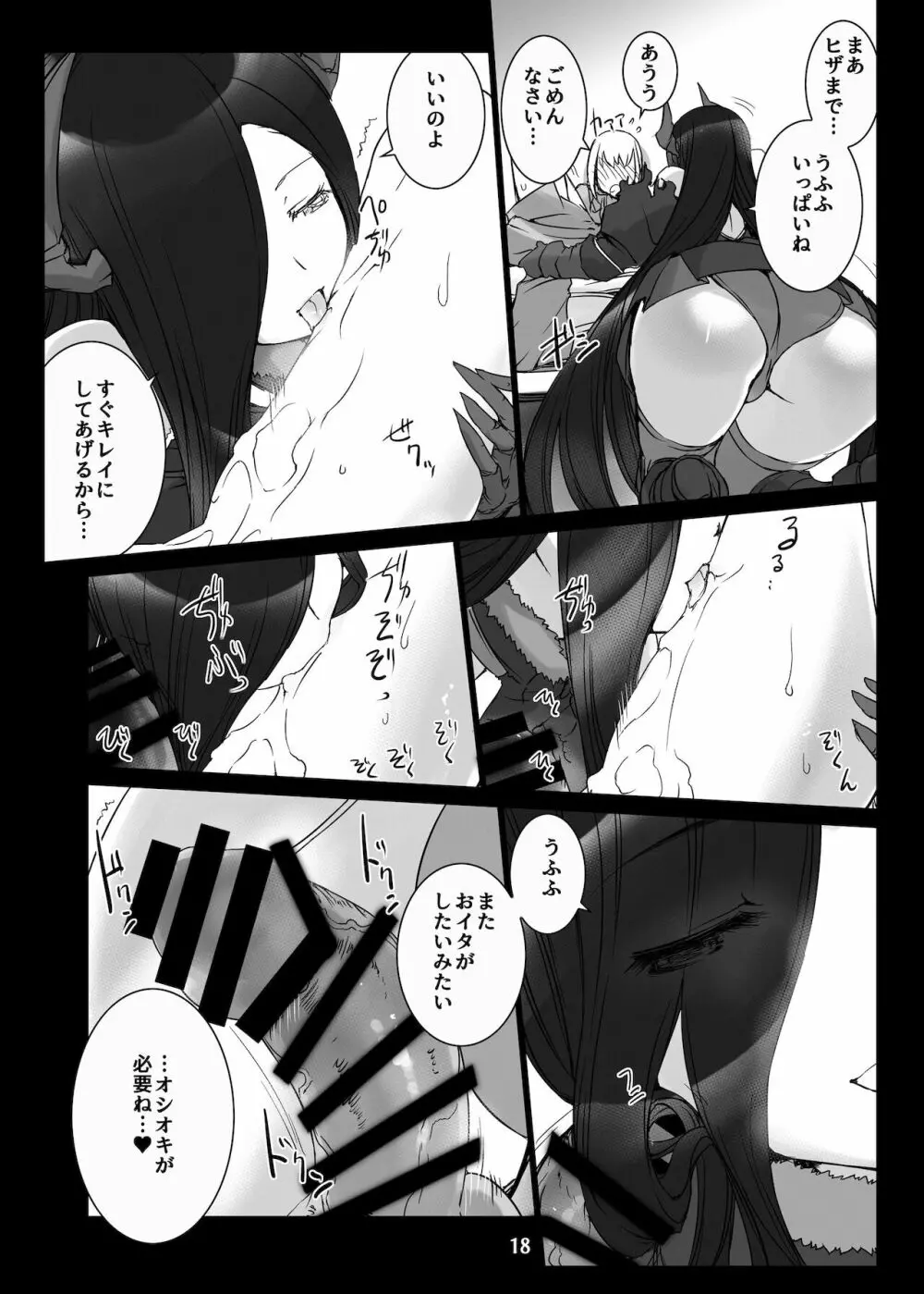 情欲狂想組曲 第一楽章 Revival - page19