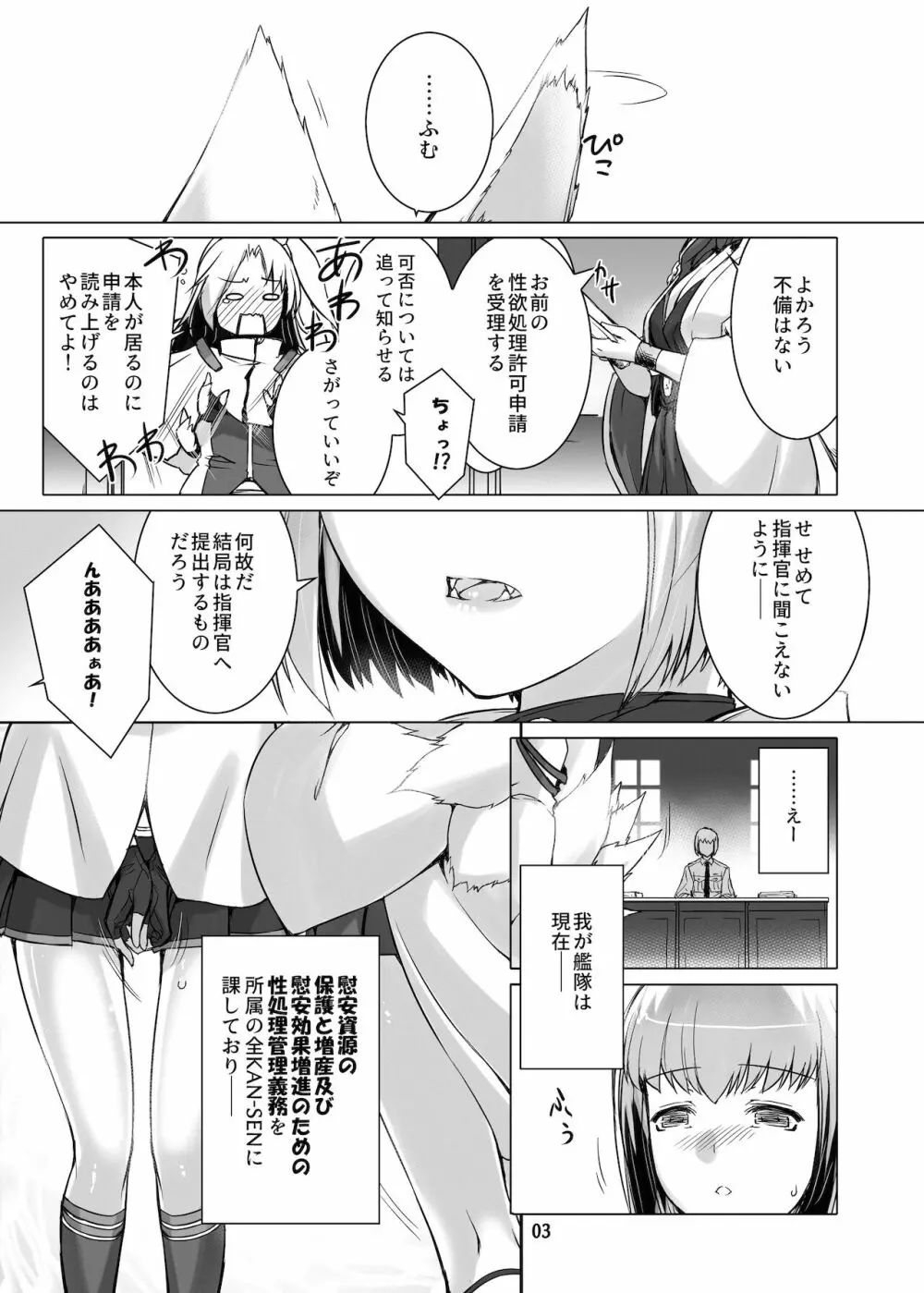 情欲狂想組曲 第二楽章 Revival - page4