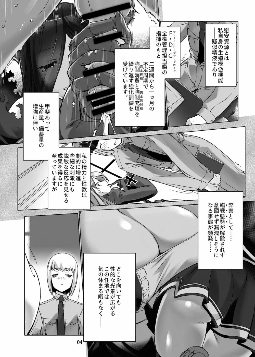 情欲狂想組曲 第二楽章 Revival - page5