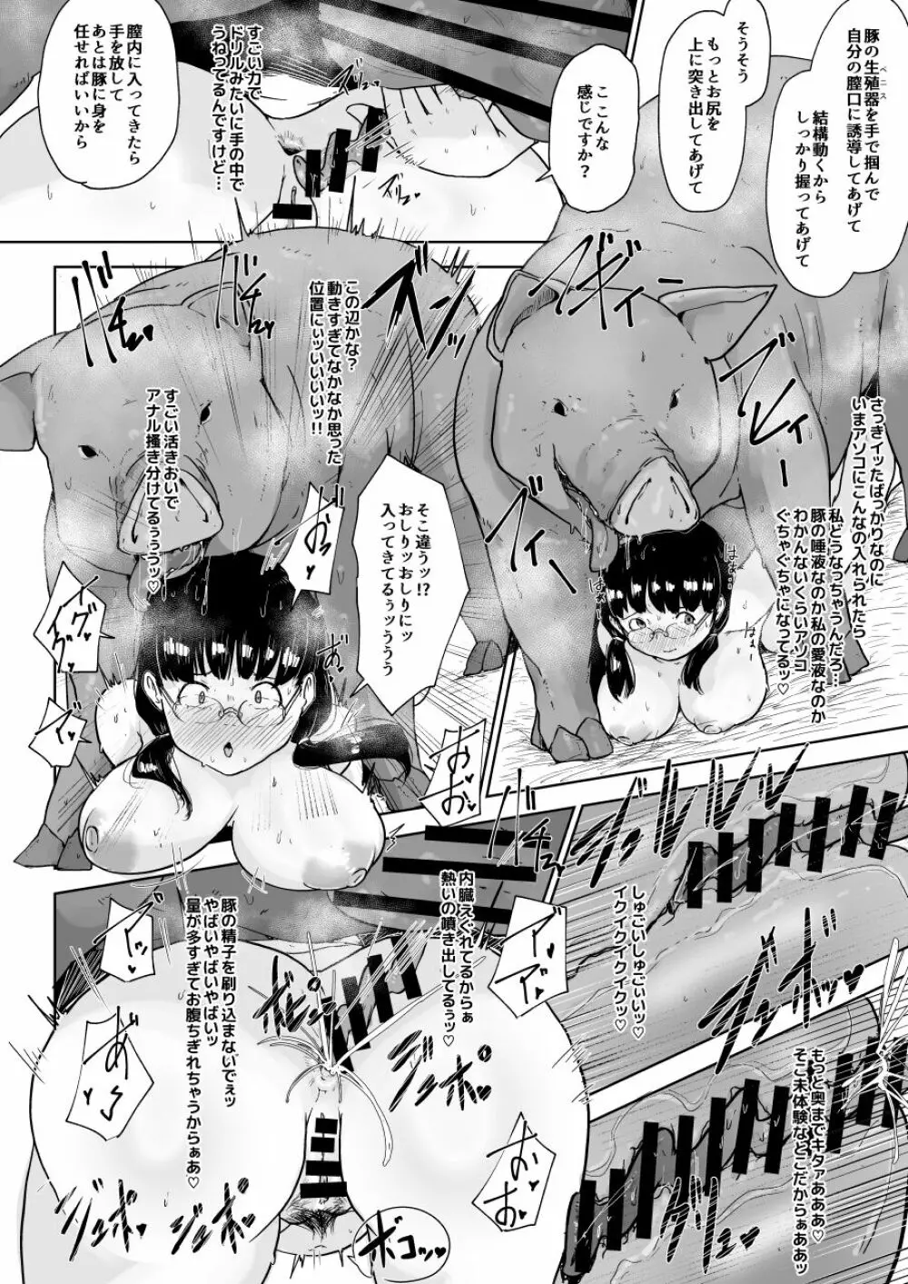 養豚場の妊娠アルバイト - page12