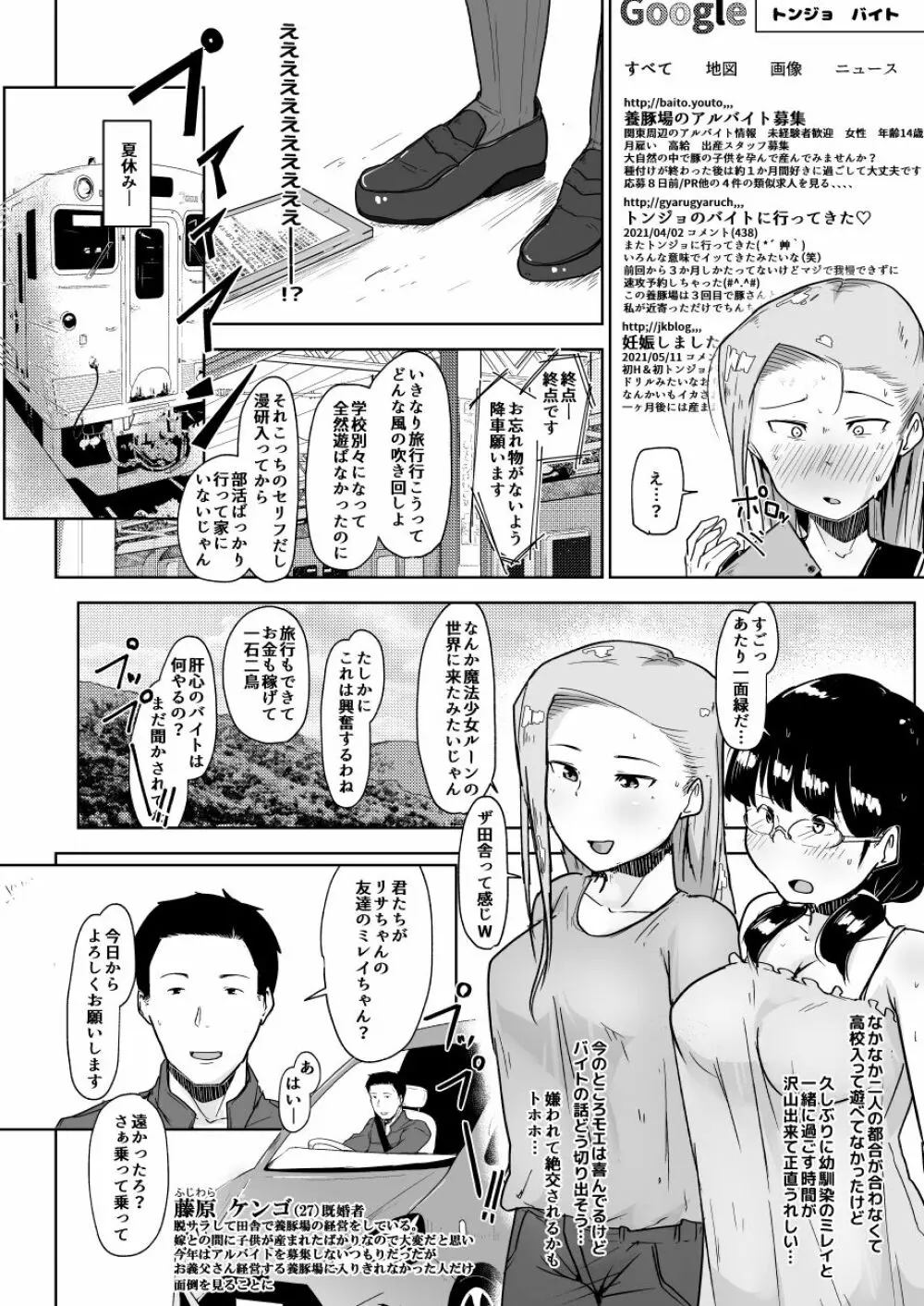 養豚場の妊娠アルバイト - page4