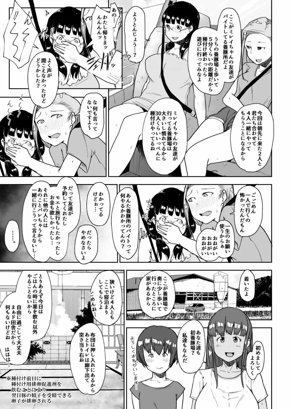 養豚場の妊娠アルバイト - page5