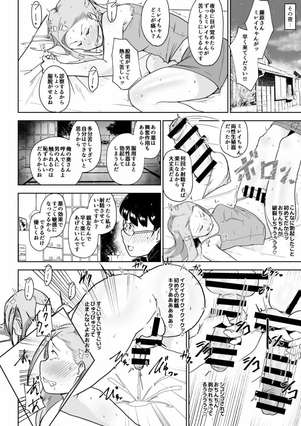 養豚場の妊娠アルバイト - page6