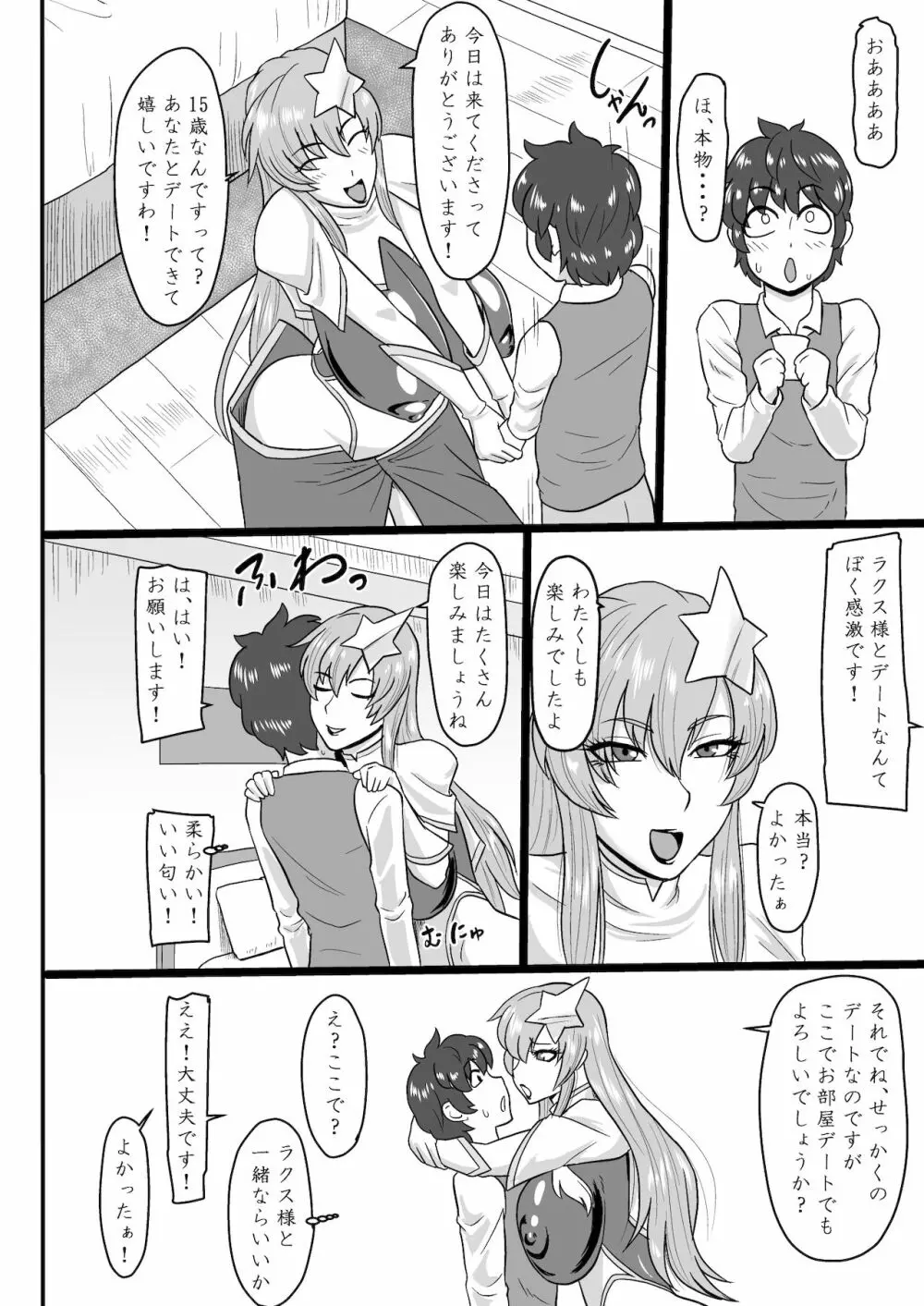 [御姉狂 (ML)] 歌姫様(偽物)とヒミツのデート (機動戦士ガンダムSEED DESTINY) [DL版] - page4