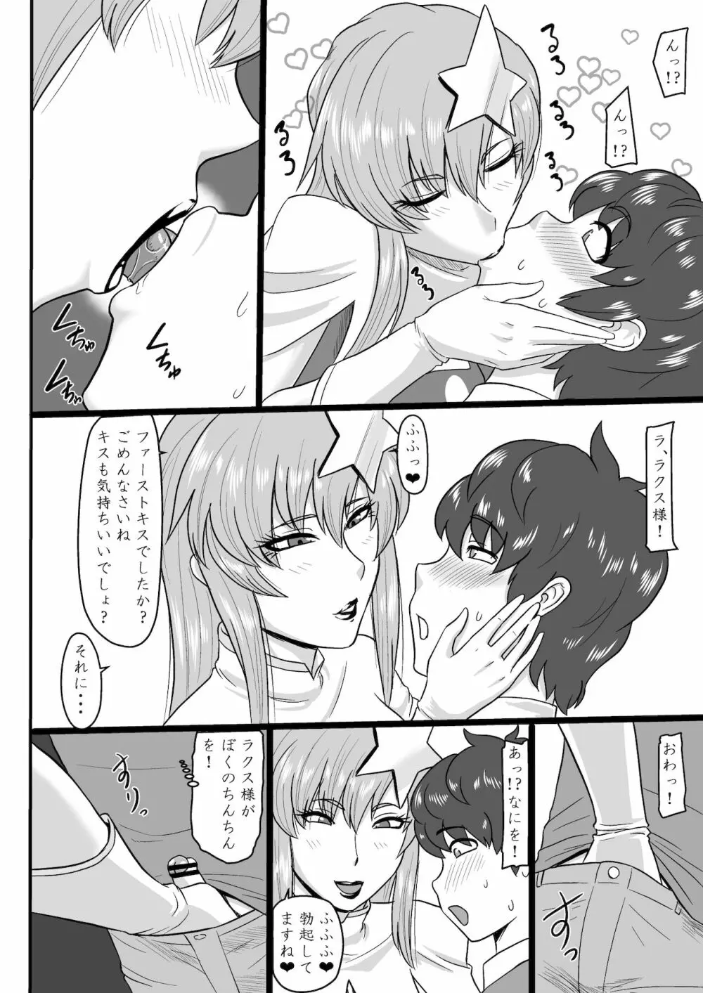 [御姉狂 (ML)] 歌姫様(偽物)とヒミツのデート (機動戦士ガンダムSEED DESTINY) [DL版] - page6