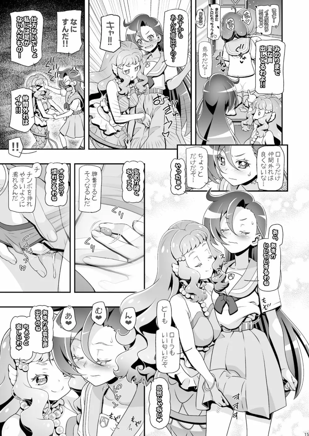 トロぷに - page15