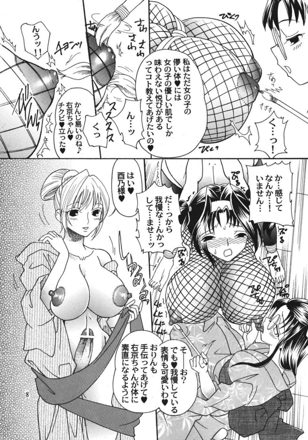 女忍画報 四 - page7