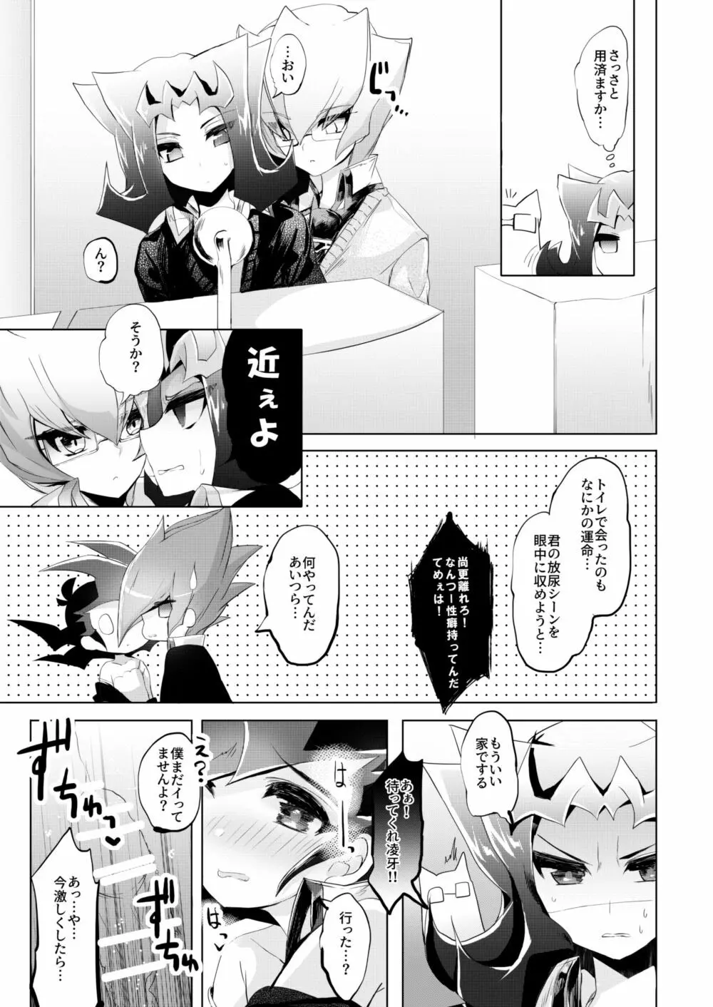 ひとつ屋根の下の恋煩い - page19