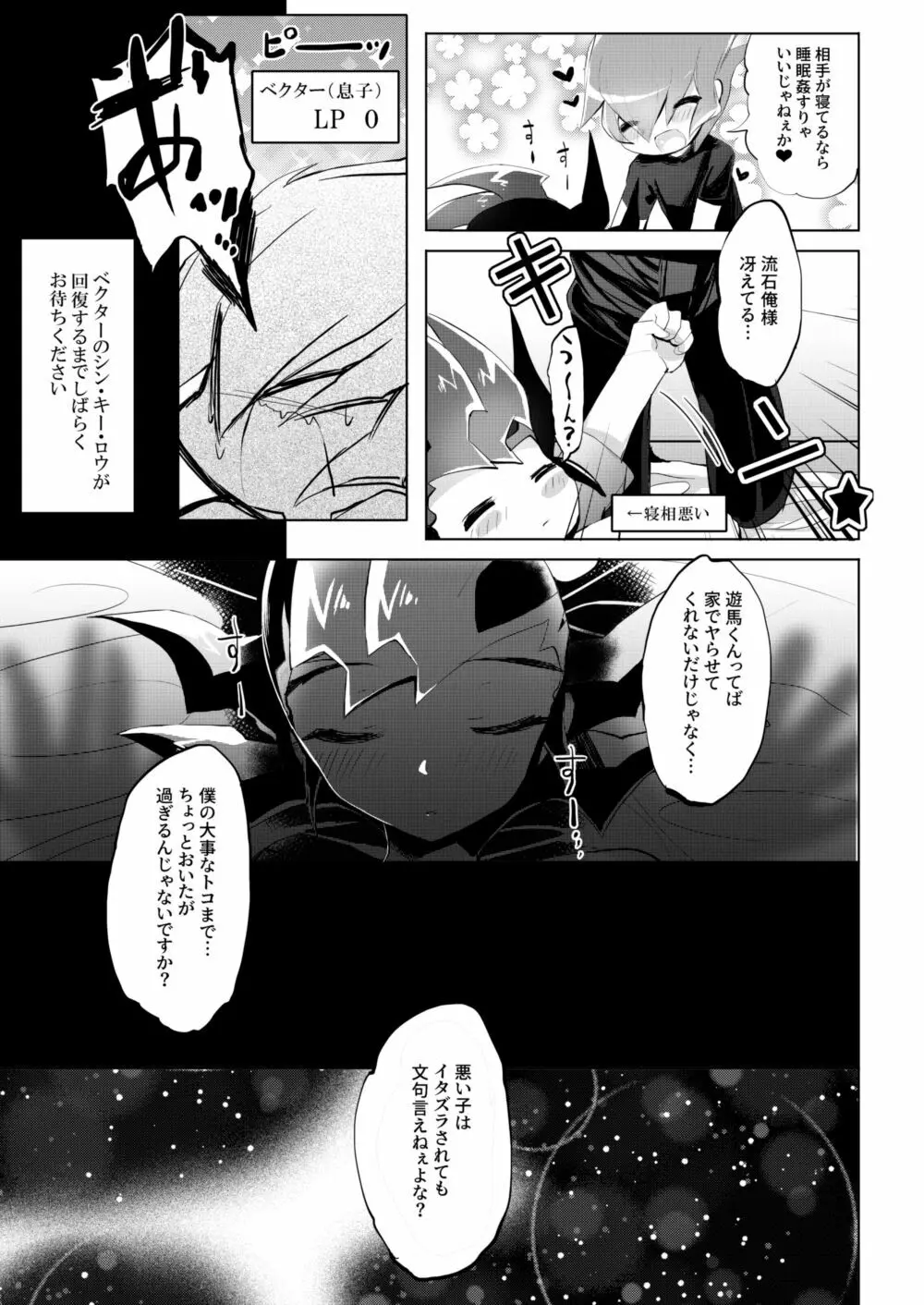 ひとつ屋根の下の恋煩い - page9