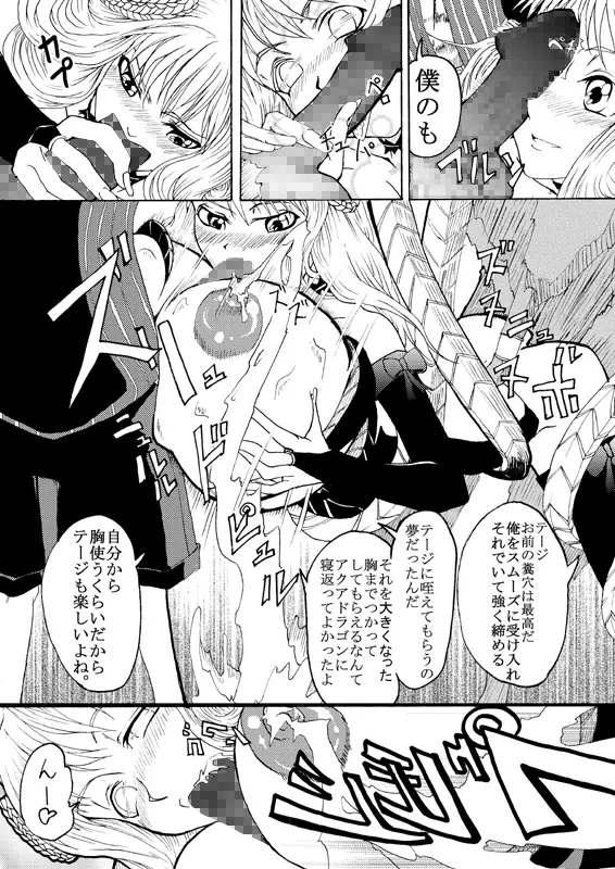 毒色少女 - page10