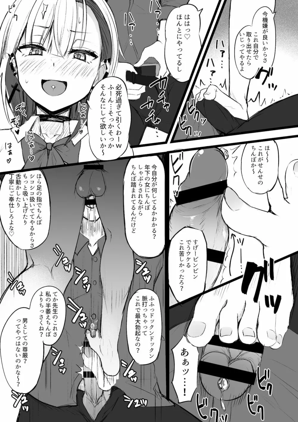 ふたなりJK那莉愛ちゃん - page15
