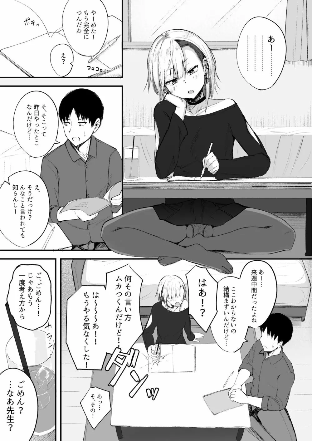 ふたなりJK那莉愛ちゃん - page3