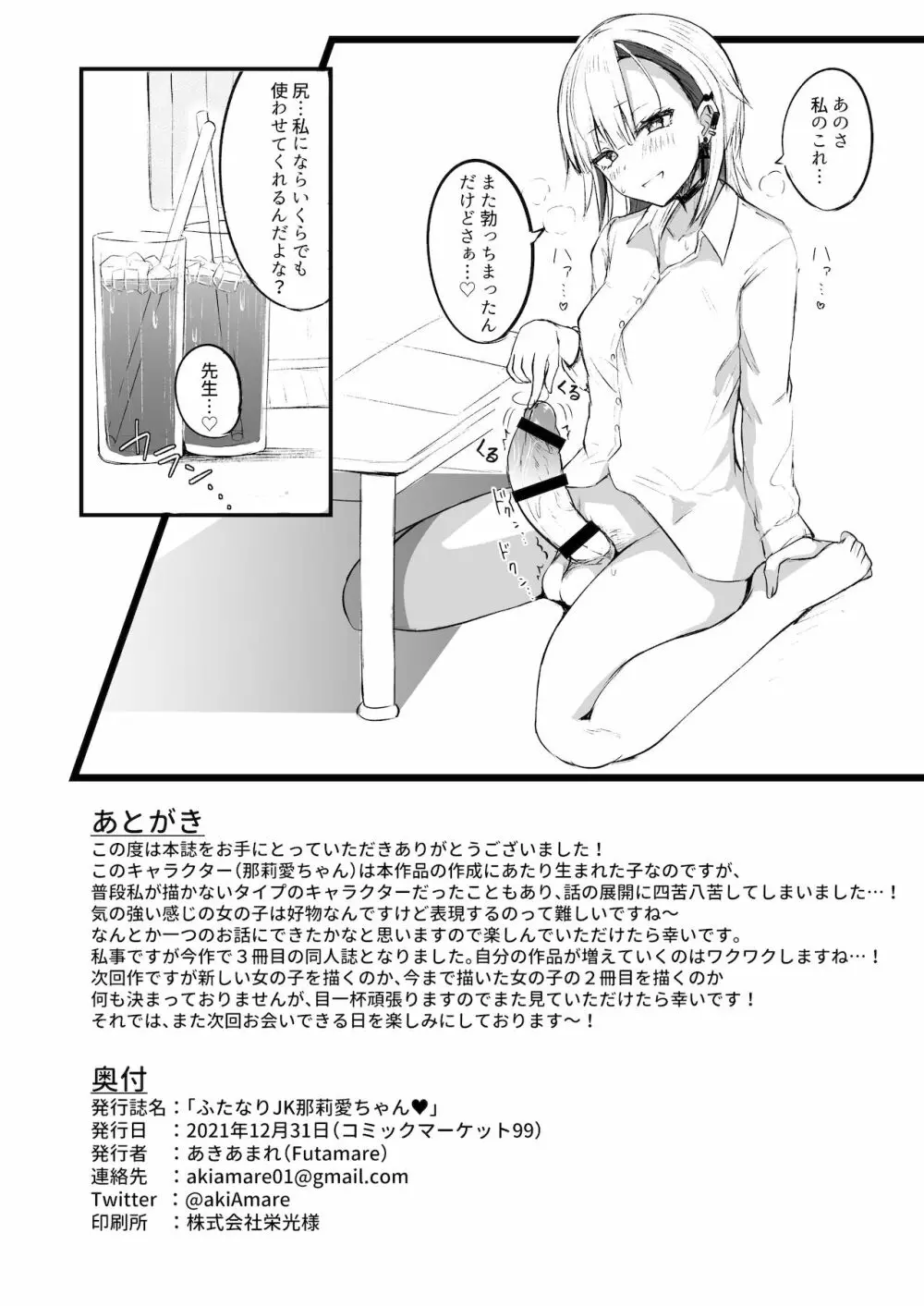 ふたなりJK那莉愛ちゃん - page34
