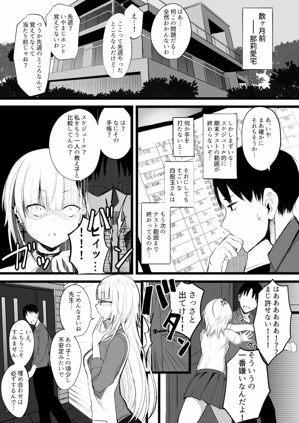 ふたなりJK那莉愛ちゃん - page5