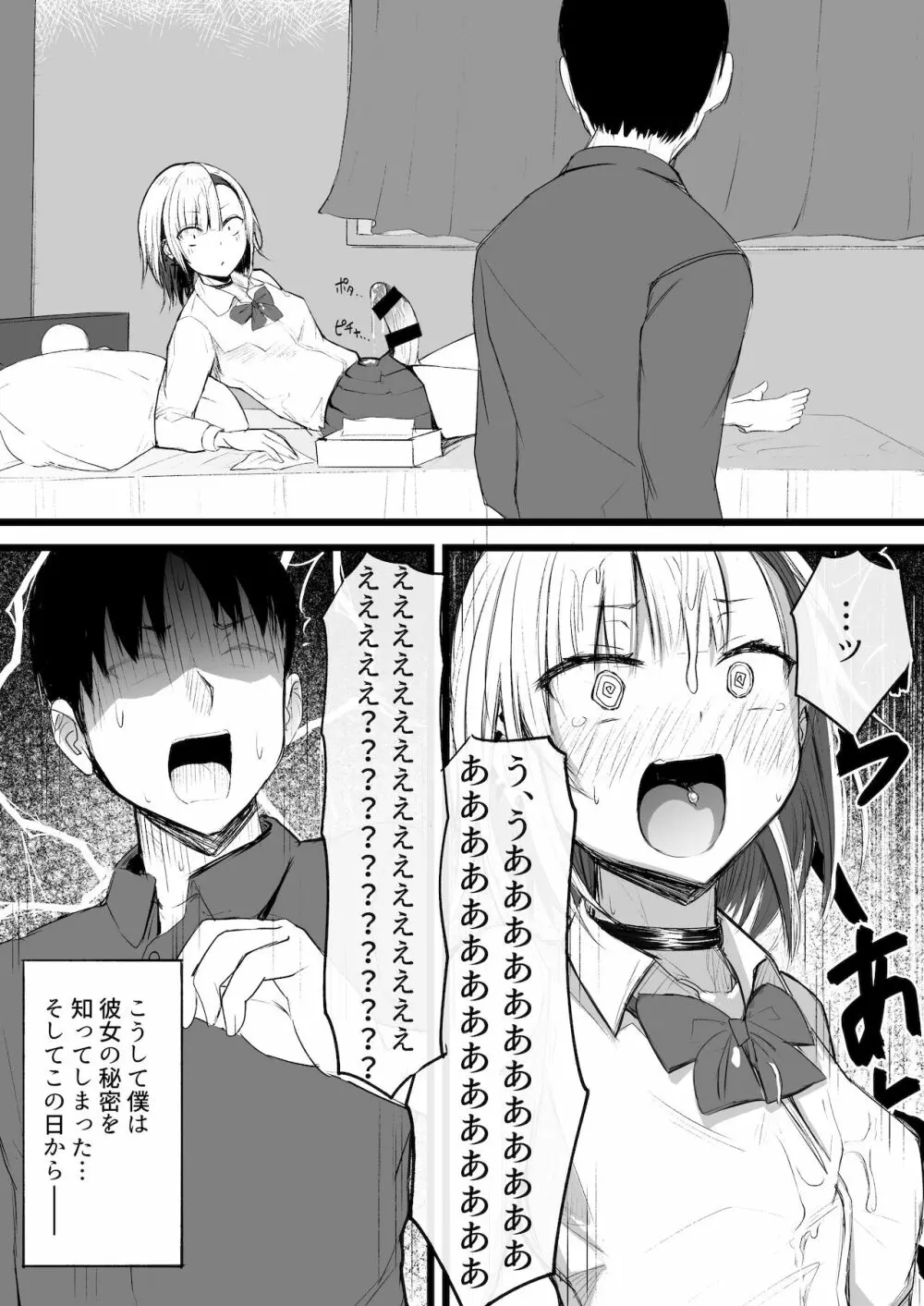 ふたなりJK那莉愛ちゃん - page7