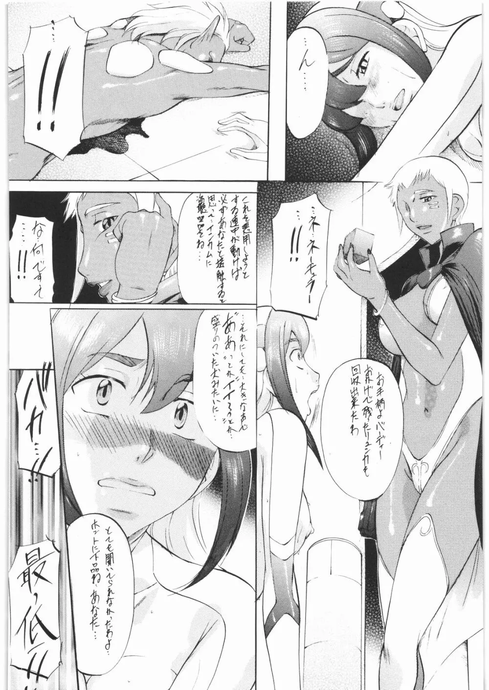 バーディーパーティー - page15